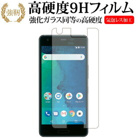 ＼20日は最大ポイント5倍!!／ Android One X3 / 京セラ専用 強化 ガラスフィルム と 同等の 高硬度9H 液晶保護フィルム メール便送料無料