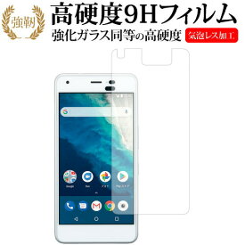 Android One S4 / 京セラ専用 強化 ガラスフィルム と 同等の 高硬度9H 液晶保護フィルム メール便送料無料