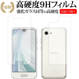 ＼25日はポイント最大13倍／ AQUOS R compact SHV41 701SH SH-M06 両面セット / Sharp専用 強化 ガラスフィルム と 同等の 高硬度9H 液晶保護フィルム メール便送料無料