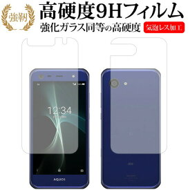 ＼0と5のつく日はP10倍／ AQUOS serie mini SHV38 両面セット / Sharp専用 強化 ガラスフィルム と 同等の 高硬度9H 液晶保護フィルム メール便送料無料