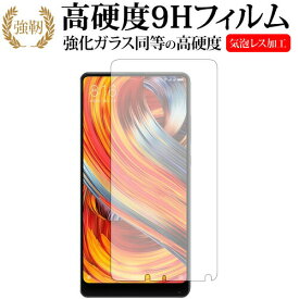 Xiaomi Mi Mix 2/xiaomi専用 強化 ガラスフィルム と 同等の 高硬度9H 液晶保護フィルム メール便送料無料