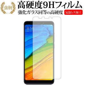 Xiaomi Redmi 5 Plus/xiaomi専用 強化 ガラスフィルム と 同等の 高硬度9H 液晶保護フィルム メール便送料無料