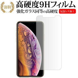 apple iPhone XS専用 強化 ガラスフィルム と 同等の 高硬度9H 液晶保護フィルム メール便送料無料