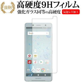 ＼20日は最大ポイント5倍!!／ Xperia XZ2 Compact/sony専用 強化 ガラスフィルム と 同等の 高硬度9H 液晶保護フィルム メール便送料無料