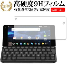 Gemini PDA (10-001-USA-J) /Planet Computers専用 強化 ガラスフィルム と 同等の 高硬度9H 液晶保護フィルム メール便送料無料