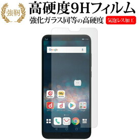 HUAWEI P20 Pro / HW-01K専用 強化 ガラスフィルム と 同等の 高硬度9H 液晶保護フィルム メール便送料無料