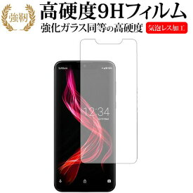 Sharp AQUOS zero専用 強化 ガラスフィルム と 同等の 高硬度9H 液晶保護フィルム メール便送料無料