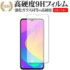 [PR] Xiaomi Mi 9 Lite 専用 強化 ガラスフィルム と 同等の 高硬度9H 液晶保護フィルム メール便送料無料