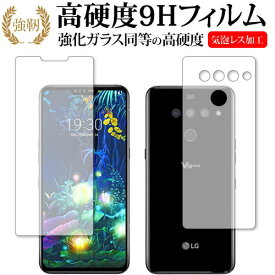 ＼25日はポイント10倍!!／ LG V50 ThinQ 5G 両面セット 専用 強化ガラス と 同等の 高硬度9H 液晶保護フィルム メール便送料無料