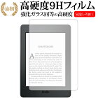 Kindle Paperwhite (第10世代・2018年11月発売モデル) 専用 強化 ガラスフィルム と 同等の 高硬度9H 液晶保護フィルム メール便送料無料