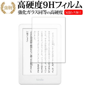 Kindle (第10世代・2019年4月発売モデル) 専用 強化 ガラスフィルム と 同等の 高硬度9H 液晶保護フィルム メール便送料無料