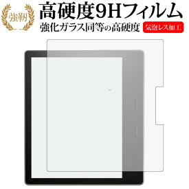 Kindle Oasis (第9世代・2017年10月発売モデル) / amazon専用 強化 ガラスフィルム と 同等の 高硬度9H 液晶保護フィルム メール便送料無料