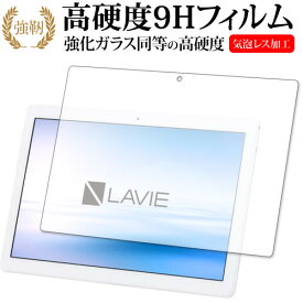 NEC LAVIE Tab E TE710 KAW 専用 強化ガラス と 同等の 高硬度9H 保護フィルム メール便送料無料