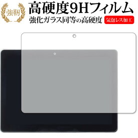 Z会専用タブレット (Z0IA1) 専用 強化ガラス と 同等の 高硬度9H 保護フィルム メール便送料無料 jgs bgt 互換品