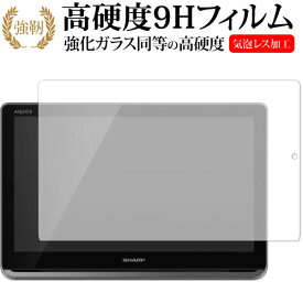 AQUOSポータブル 2T-C16AP 用専用 強化 ガラスフィルム と 同等の 高硬度9H 液晶保護フィルム メール便送料無料