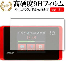 Speed Wi-Fi NEXT WX05専用 強化 ガラスフィルム と 同等の 高硬度9H 液晶保護フィルム メール便送料無料