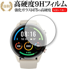 Xiaomi Mi Watch 専用 強化ガラス と 同等の 高硬度9H 保護フィルム メール便送料無料
