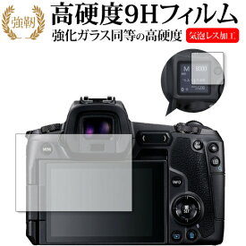 ＼25日はポイント10倍!!／ canon EOS Ra 専用 強化ガラス と 同等の 高硬度9H 保護フィルム メール便送料無料