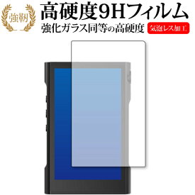 SHANLING M3X 保護 フィルム 強化ガラス と 同等の 高硬度9H メール便送料無料