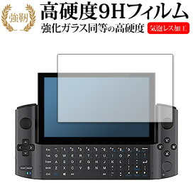 GPD WIN3 専用 強化ガラス と 同等の 高硬度9H 保護フィルム メール便送料無料 jgs bgt 互換品
