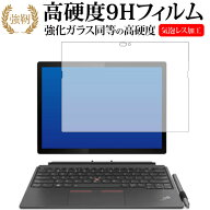 ThinkPad X12 Detachable (GEN1) 2021年版 専用 強化ガラス と 同等の 高硬度9H 保護フィルム メール便送…