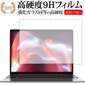 ＼25日はポイント10倍!!／ CHUWI CoreBook X 専用 強化ガラス と 同等の 高硬度9H 保護フィルム メール便送料無料