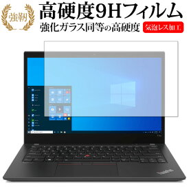 Lenovo ThinkPad T14s Gen 2 AMD 保護 フィルム 強化ガラス と 同等の 高硬度9H メール便送料無料