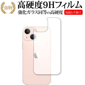 apple iPhone 13 mini 背面 保護フィルム 強化ガラス と 同等の 高硬度9H メール便送料無料