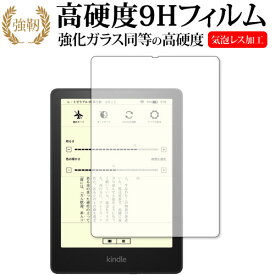 Kindle Paperwhite シグニチャー エディション (2021年11月発売モデル) 保護 フィルム 強化ガラス と 同等の 高硬度9H メール便送料無料