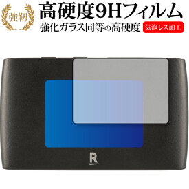 Rakuten WiFi Pocket 2B 保護 フィルム 強化ガラス と 同等の 高硬度9H メール便送料無料