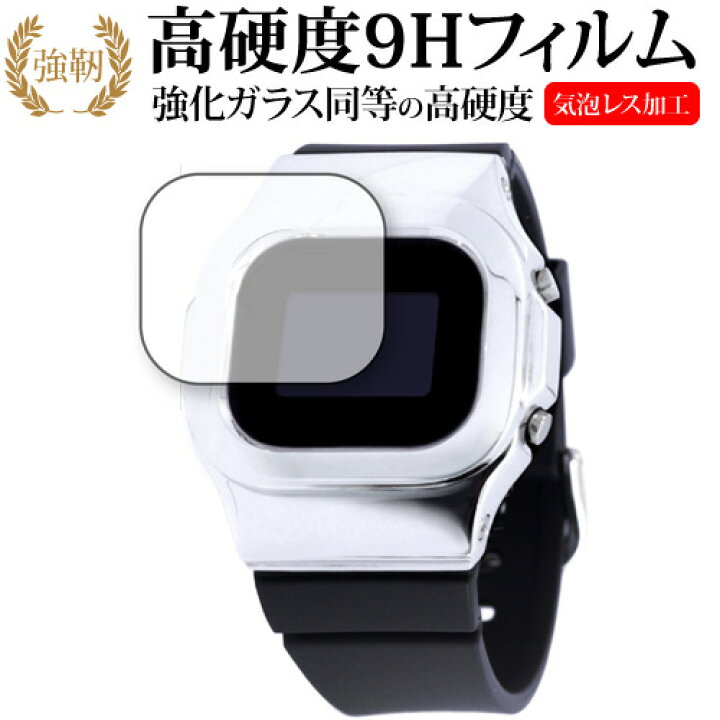 楽天市場】DAMUE カスタム G-SHOCK 5000 保護 フィルム 強化ガラス と  