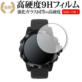 COROS VERTIX GPS Adventure Watch 専用 強化ガラス と 同等の 高硬度9H 保護フィルム メール便送料無料