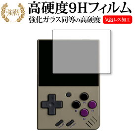 Miyoo Mini 保護 フィルム 強化ガラス と 同等の 高硬度9H メール便送料無料 jgs bgt 互換品