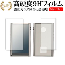 SHANLING M7 [ 両面セット用 ] 保護 フィルム 強化ガラス と 同等の 高硬度9H メール便送料無料