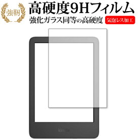 Amazom Kindle ( 第 11 世代 2022 年モデル ) Kindle キッズモデル ( 2022 年モデル ) 保護 フィルム 強化ガラス と 同等の 高硬度9H メール便送料無料