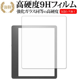 Amazon Kindle Scribe ( 第 1 世代・2022 年モデル ) 保護 フィルム 強化ガラス と 同等の 高硬度9H メール便送料無料