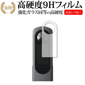 RICOH THETA X 保護 フィルム 強化ガラス と 同等の 高硬度9H メール便送料無料