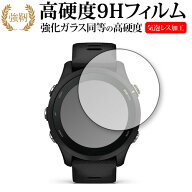 GARMIN Forerunner 255 Music Forerunner 255 保護 フィルム 強化ガラス と 同等の 高硬度9H jgs bgt 互…