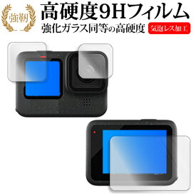 GoPro HERO12 ( メイン / サブ 3 枚セット ) 液晶保護 フィルム 強化ガラス と 同等の 高硬度9H メール便送料無料