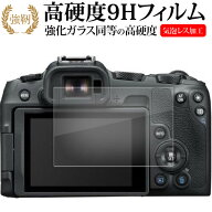 canon EOS R50 R8 液晶保護 フィルム 強化ガラス と 同等の 高硬度9H メール便送料無料 互換品