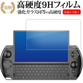 GPD WIN4 液晶保護 フィルム 強化ガラス と 同等の 高硬度9H メール便送料無料 jgs bgt 互換品