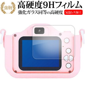 ピントキッズ スタンダード 2.0インチ キッズカメラ 液晶保護 フィルム 強化ガラス と 同等の 高硬度9H メール便送料無料