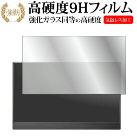 I-O DATA EX-LDC161DBM 液晶保護 フィルム 強化ガラス と 同等の 高硬度9H メール便送料無料 jgs bgt 互換品