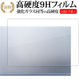 マウスコンピューター DAIV S4 シリーズ [ 天面用 ] ( 14型 ) 保護フィルム 強化ガラス と 同等の 高硬度9H メール便送料無料