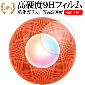 Apple HomePod mini [ タッチコントロール部用 ] 液晶保護 フィルム 強化ガラス と 同等の 高硬度9H メール便送料無料 jgs bgt 互換品
