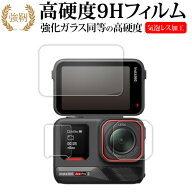 Insta360 Ace Pro 2 ( バックモニター用 / フロント用 / レンズ用 3枚セット ) 液晶保護 フィルム 強化ガ…