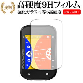 iGPSPORT BSC200S 液晶保護 フィルム 強化ガラス と 同等の 高硬度9H メール便送料無料 互換品