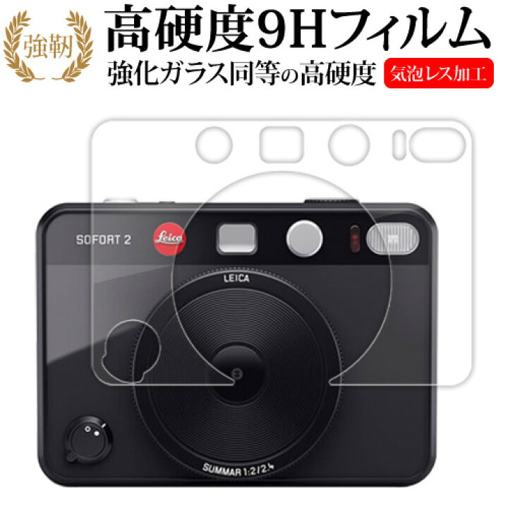 楽天市場】ライカ ゾフォート 2 ( LEICA SOFORT 2 ) [ レンズ側用 