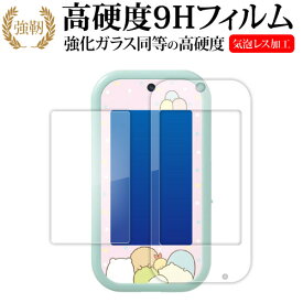 タカラトミー すみっコぐらし すみっコスマホワイド [ 画面用 ふち用 2 枚セット ] 液晶保護 フィルム 強化ガラス と 同等の 高硬度9H jgs bgt 互換品