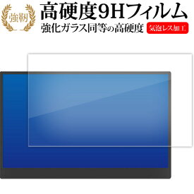 GeGhic ON-LAP M161H ( 16.1 インチ ) モバイルモニター 液晶保護 フィルム 強化ガラス と 同等の 高硬度9H メール便送料無料 jgs bgt 互換品